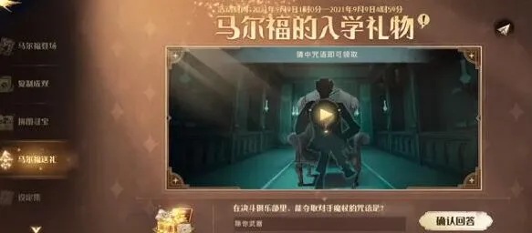 哈利波特魔法觉醒
