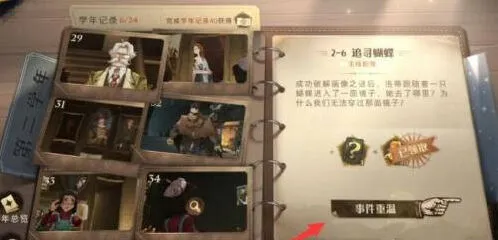 《哈利波特》追寻蝴蝶关卡玩法指南