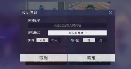 《王牌竞速》开私人房玩法攻略