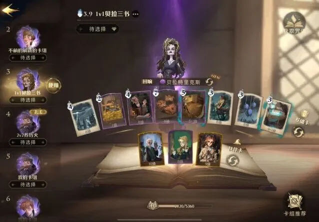 三书流卡位调整与灵活应对