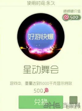 球球大作战星动舞会光环获得技巧分享