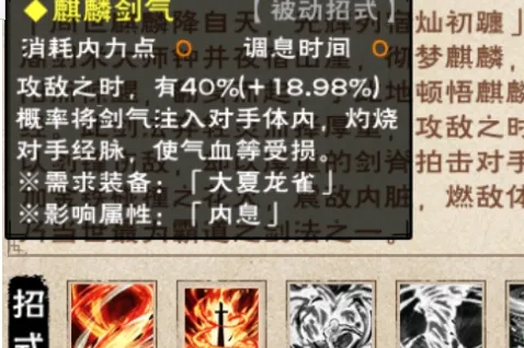烟雨江湖麒麟剑经第十重获取玩法详解