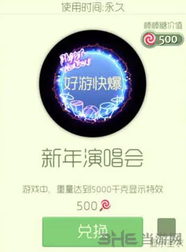 球球大作战新年演唱会光环获得教程