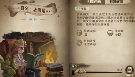 哈利波特魔法觉醒凯文法雷尔近战搭配推荐