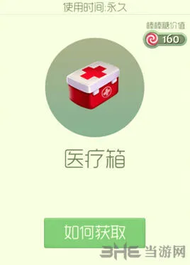 球球大作战医疗箱孢子获得方法分享 孢子医疗箱获取教程