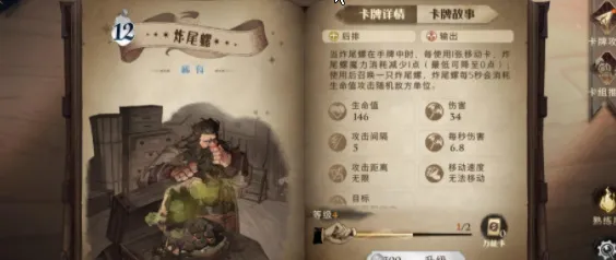 《哈利波特魔法觉醒》金色飞贼配卡教程