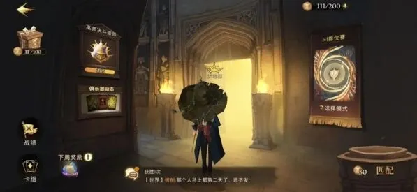 《哈利波特》学院杯每日任务完成指南