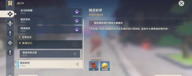原神愿望任务触发完整指南