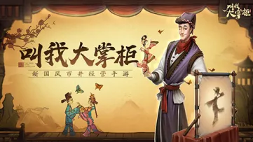 叫我大掌柜兰若寺全流程攻略