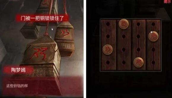 纸嫁衣铜锁铜铃解谜怎么过 玩法教程