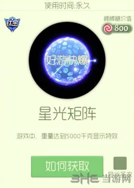 球球大作战光环星光矩阵获得方法