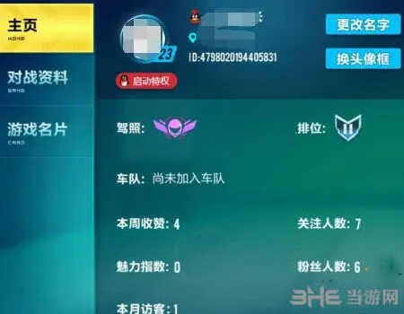 QQ飞车头像更换技巧教程