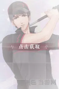 恋与制作人李泽言休闲怎么拿