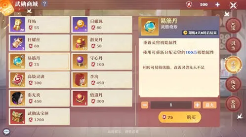 梦幻新诛仙易筋丹作用技巧攻略
