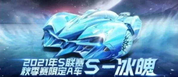 《QQ飞车》冰魄改装技巧指南