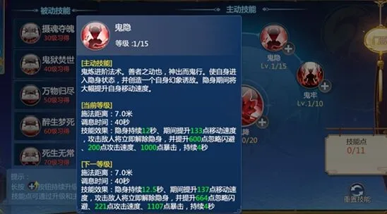 仙剑奇侠传四手游鬼炼技能加点方案
