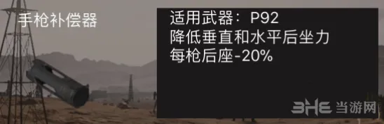 荒野行动补偿器