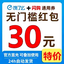 饿了么周末外卖折扣领取步骤分享