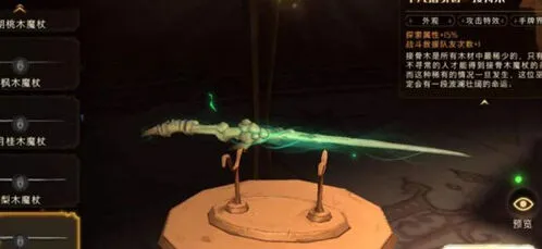 哈利波特魔法觉醒接骨木获得流程