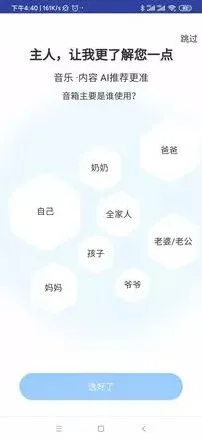 天猫精灵智能音箱入门教程