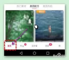 美图秀秀拼接技巧新手教程