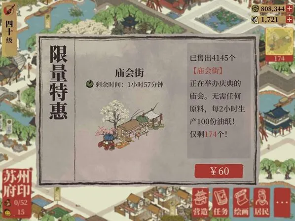 江南百景图庙会街怎么获得 解锁条件与作用总结