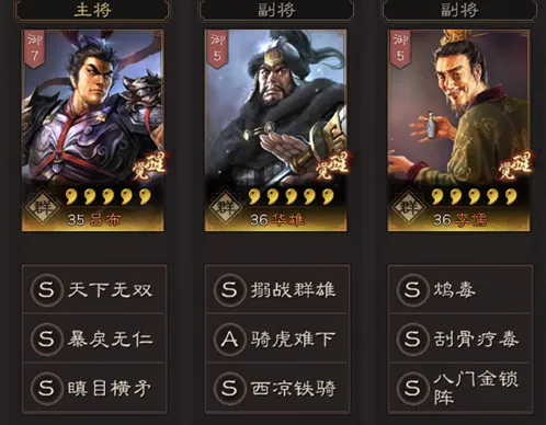三国志战略版s3吕布弓顶配玩法指南