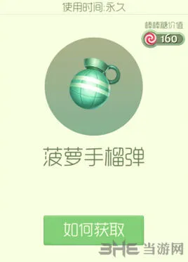 球球大作战菠萝手榴弹孢子获得方法教程