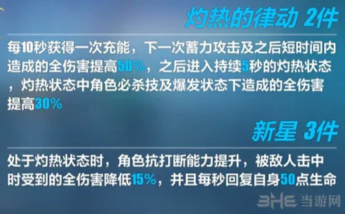 崩坏3月蚀圣痕选择推荐攻略