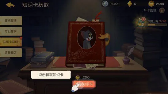 猫和老鼠知识卡获取方法分享