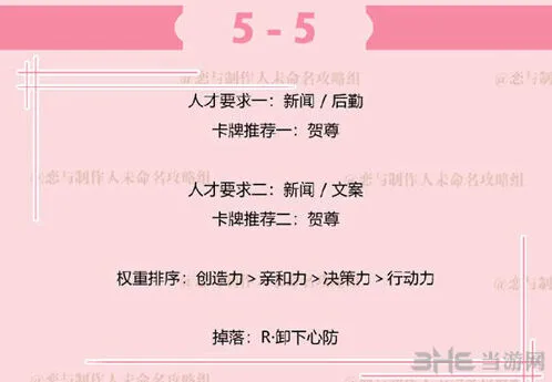 恋与制作人副本
