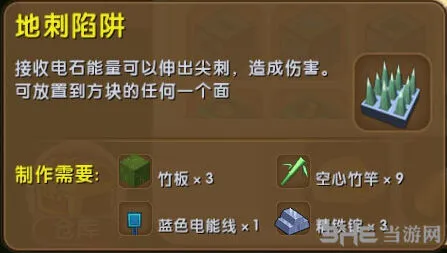《迷你世界》地刺陷阱详细制作攻略