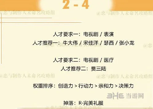 恋与制作人周棋洛拍摄副本2-4攻略流程
