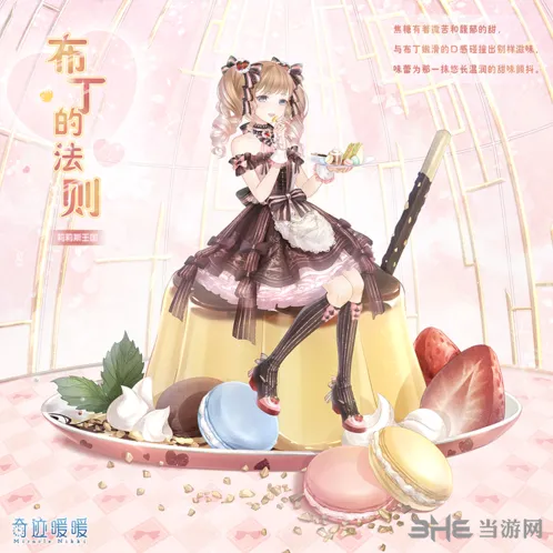 《命运》梦幻甜点第二天星法法的请求攻略指南