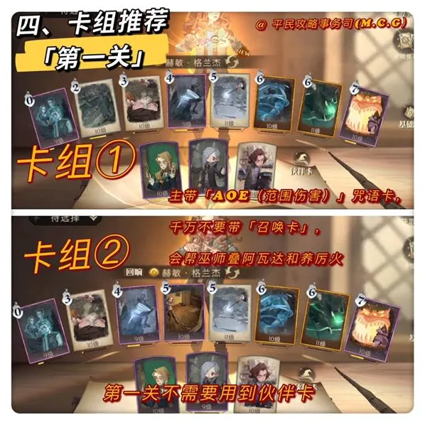 哈利波特魔法觉醒异响之兆第一关攻略教程详解