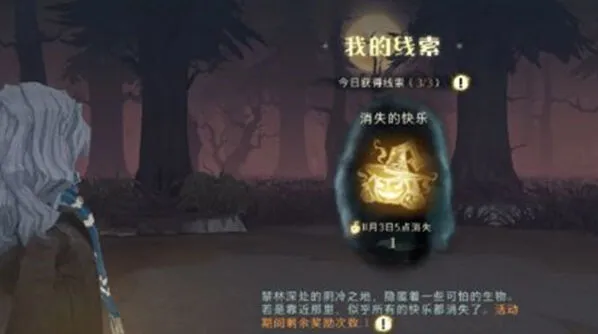 哈利波特魔法觉醒消失的快乐攻略详解