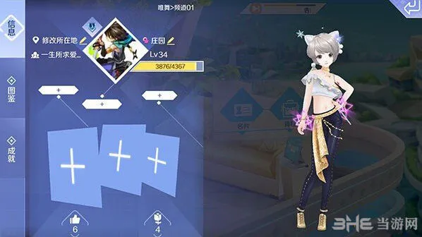 QQ炫舞社交