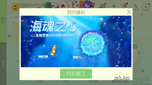 球球大作战2018海魂之心攻略