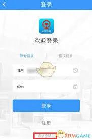 铁路12306账号密码找回实用教程
