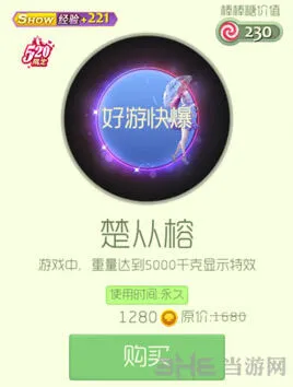 球球大作战楚从榕光环获得方法详解