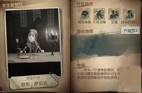 第五人格奈布萨贝达