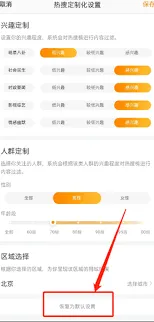 微博智搜关闭方法教程
