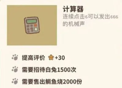动物餐厅计算器获取方法 作用介绍