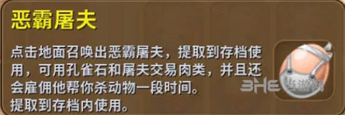 《迷你世界》屠夫蛋获取玩法