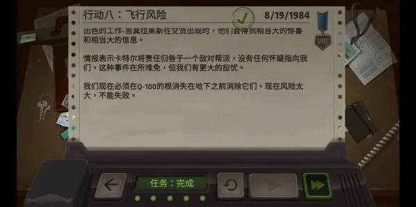 《拖拉机》死无对证第八关飞行风险完美通关指南