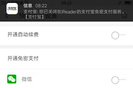 《书阅》包月续费取消步骤详解