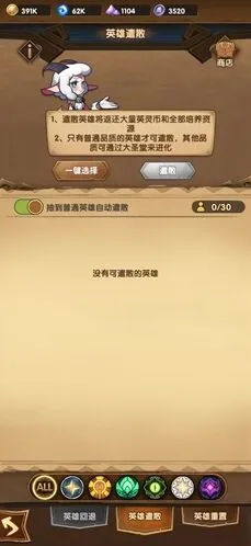 剑与远征英雄分解步骤攻略