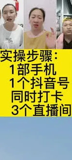 《抖音》多直播间互动技巧操作