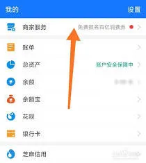 支付宝找到支持花呗商家完整教程