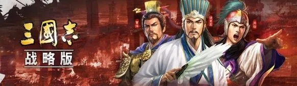 三国志战略版黑话解读 探路侦查远射含义